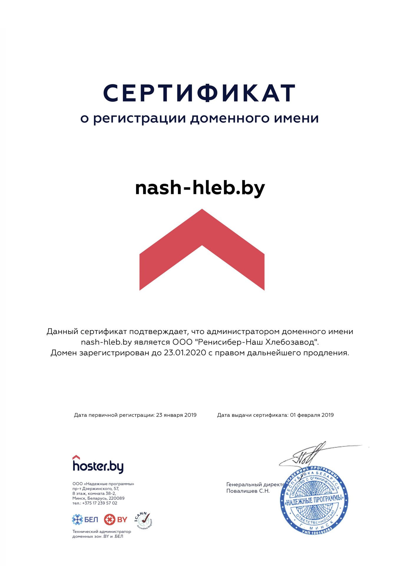 Сертификат на домен nash-yleb.by