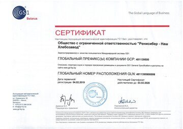 Сертификат ГС БЕЛ