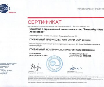 Сертификат ГС БЕЛ